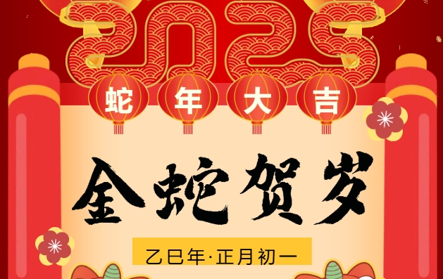 2025年春节放假及限行通知