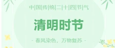 2025年清明节放假及限行通知